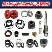 50洒水泵水封 叶轮 轴承 程力 90水泵 威龙40 洒水车配件 亿丰