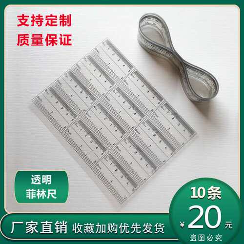 防水菲林尺软卷尺标准透明刻度尺小间隔0.1mm宽3厘米标尺定制尺子