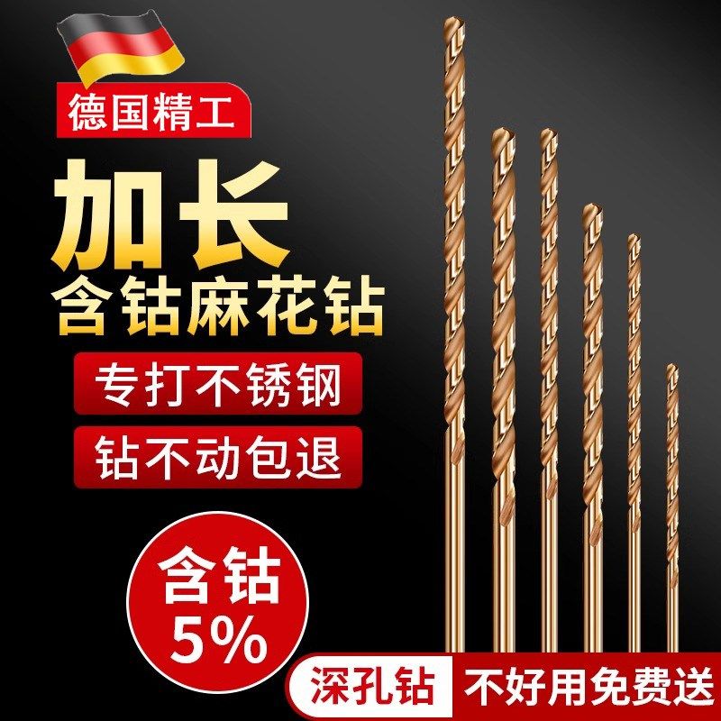 德国精工含钴加长钻头不锈钢专用直柄麻花钻头超长深孔打孔高强度