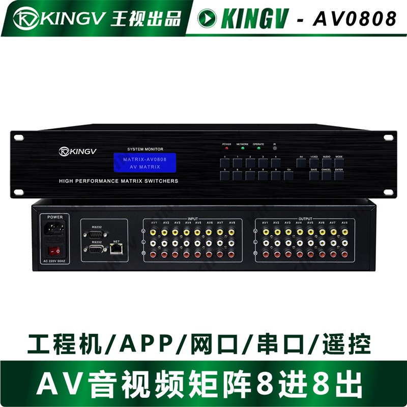 AV音视频矩阵8进8出莲花头双声道立体声模拟切换器视频会议王视
