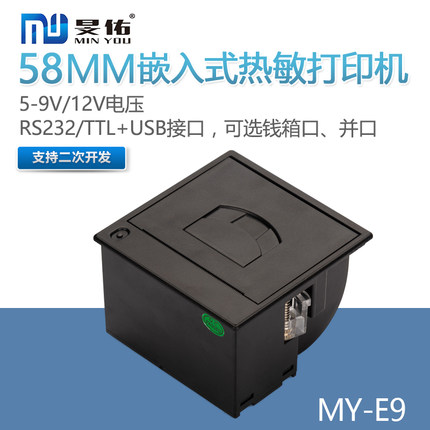 58mm内置微型热敏印表机支持安卓单晶片Linux二次开发面板印表机
