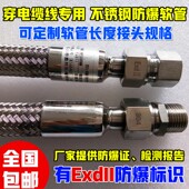 防爆软管穿线管304不锈钢挠性连接管扰绕性编织金属管4分6分dn20