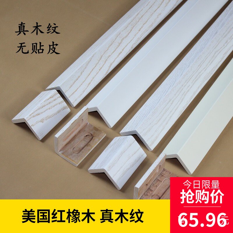 实木开放漆白擦金墙护角白擦银护墙角烤漆护角条客厅装饰防撞条