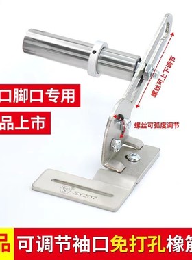 新款SY207可调节橡筋架 袖口脚口专用免打孔松紧支架 平车啤筋架
