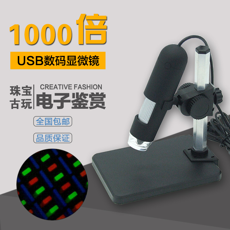1000倍数码放大镜 USB电子显微镜 送测量软件 高清带拍照录像功能