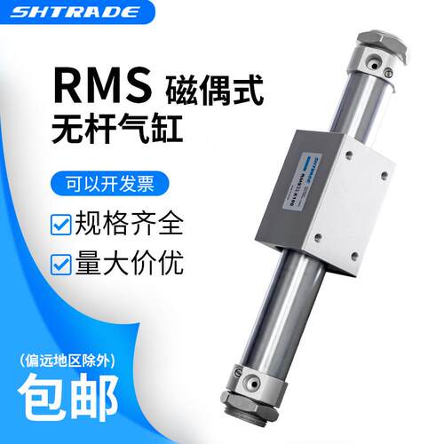 无杆气缸RMS10-16-20-25-32-40长行程50mm-2000mm磁偶式内置缓冲