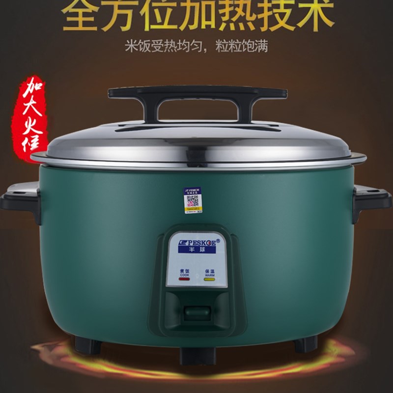 半球电饭锅商用大容量酒店食堂30人10-L饭店超大容量不粘电饭煲