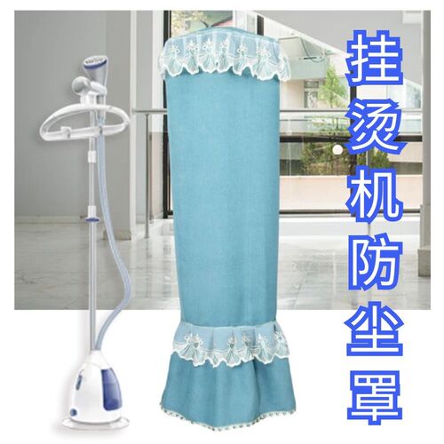 挂烫机防尘罩双杆家用单杆衣架圆柱罩烫熨斗韩版现代蕾丝布艺保护