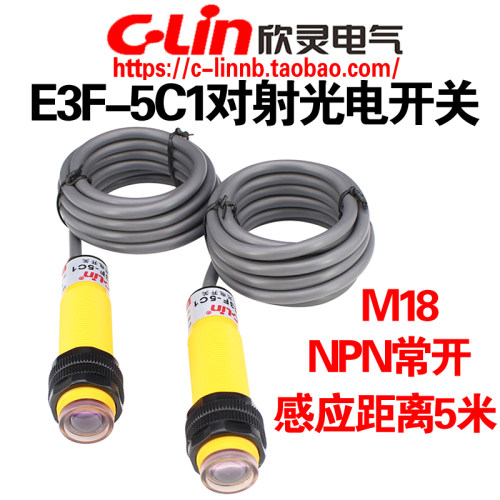 欣灵牌E3F-5C1 NPN常开 E3F-5B1/5A1/5C2 检测5米 对射型光电开关