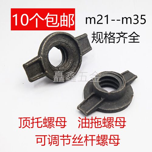 顶托螺母 油托螺母脚手架螺母 建筑丝杠螺母 可调节顶丝螺帽m24