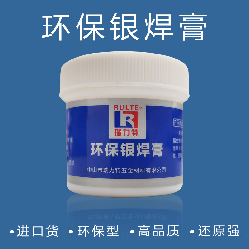 进口银焊膏进口助焊剂焊膏钎剂焊药银焊膏首饰焊膏银焊药银钎焊膏
