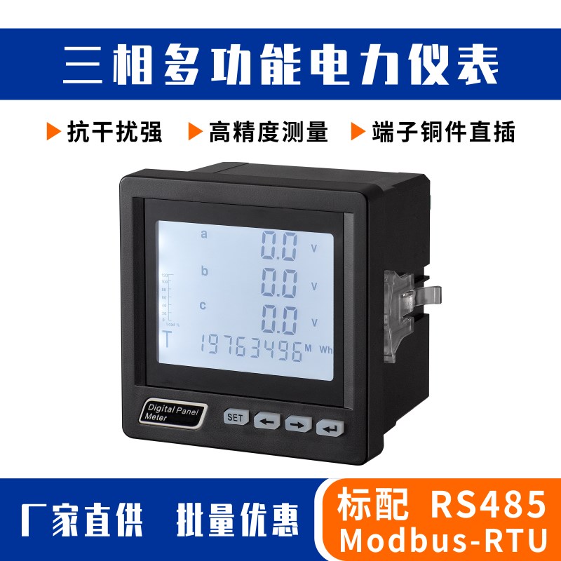 三相多功能电力仪表交流电流电压功率电能85智能液晶数显电子式