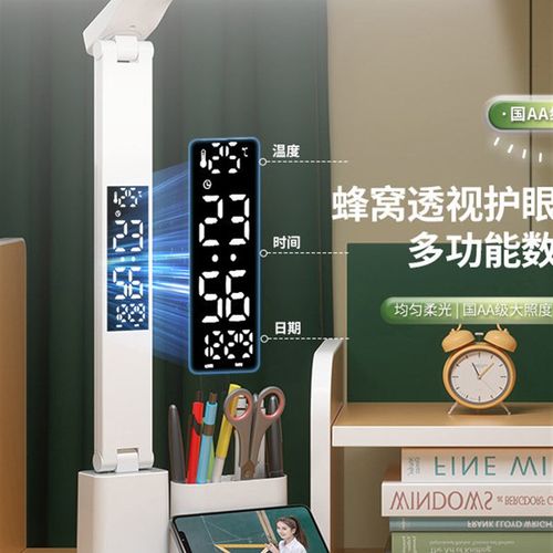 数显时钟台灯学生读书护眼笔筒灯宿舍书桌面写字作业学习台灯充电