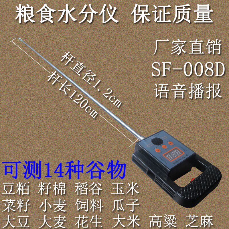独杆粮食水分测量仪水份测定仪小麦玉米锤稻谷油菜籽水分检测仪