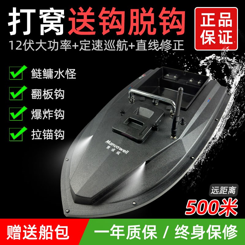 麦诺威打窝船大功率拉网遥控船送钩下网大马力钓鱼12V高转速马达