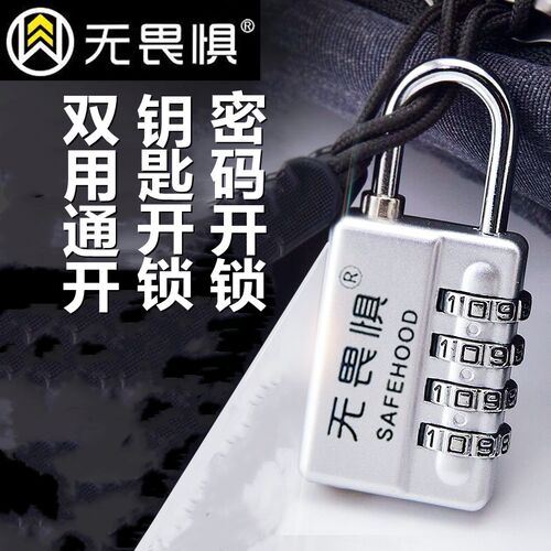 无畏惧钥匙密码防水挂锁小号柜子箱包通开防盗锁健身房行李箱小锁
