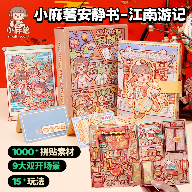 小麻薯男女孩安静书新款江南游记免裁剪立体diy贴纸装饰素材贴画