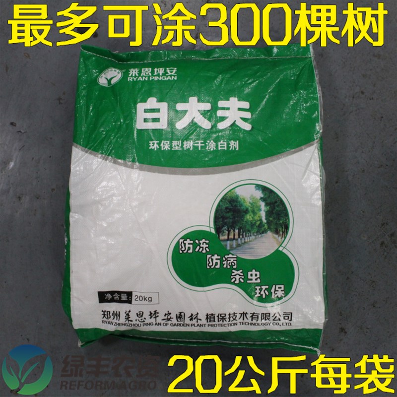 莱恩坪安白大夫树干涂白剂刷白树木大树果园果树杀虫防冻