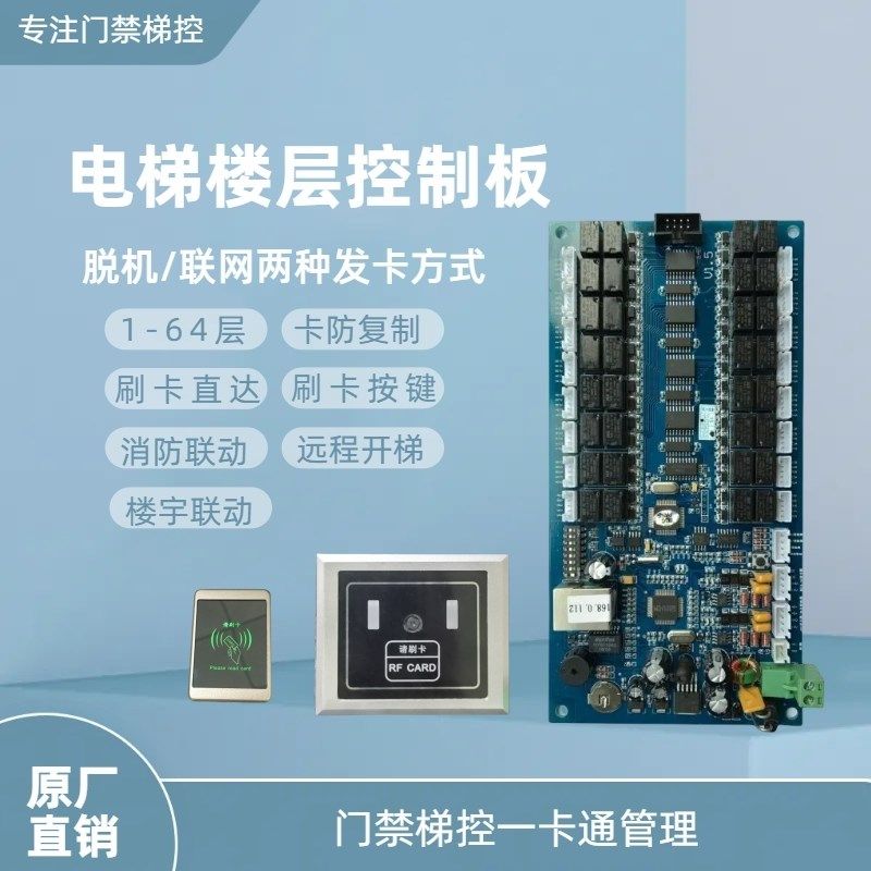 SNM116梯控电梯楼层门禁控制板分层主板刷卡电梯读头485读卡器IC