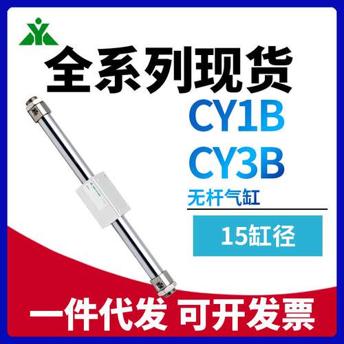 樱美CY3B15/CY1B15-50-100-150-200-250-300-400-500-600无杆气缸