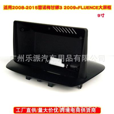 百变套框适用雷诺梅甘娜3 Megane 3安卓大屏导航框改装面板面框