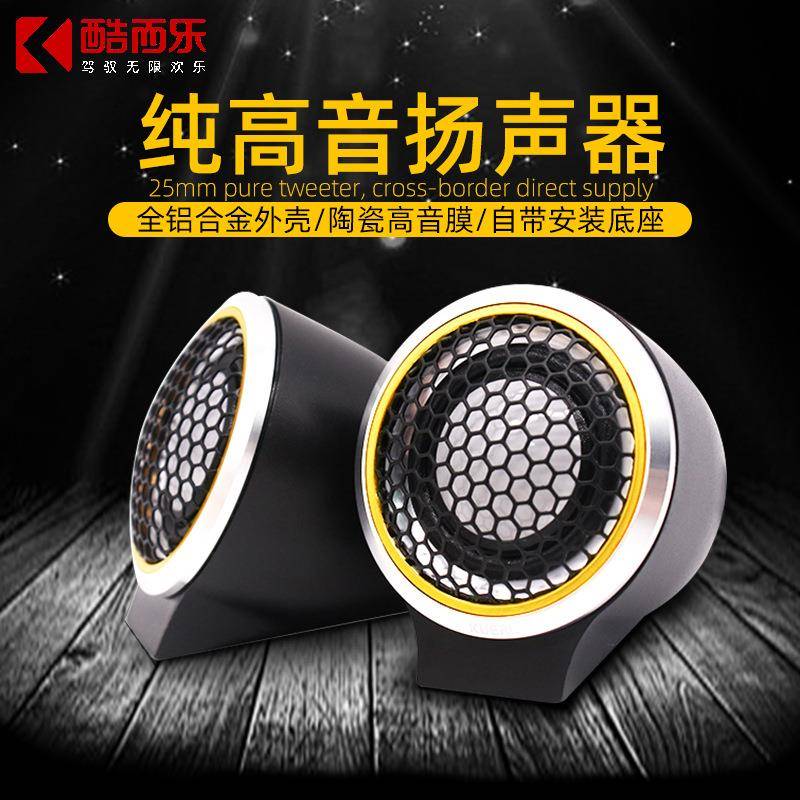 厂家直销车载高音仔陶瓷膜头K-T100音响改装汽车高音喇叭