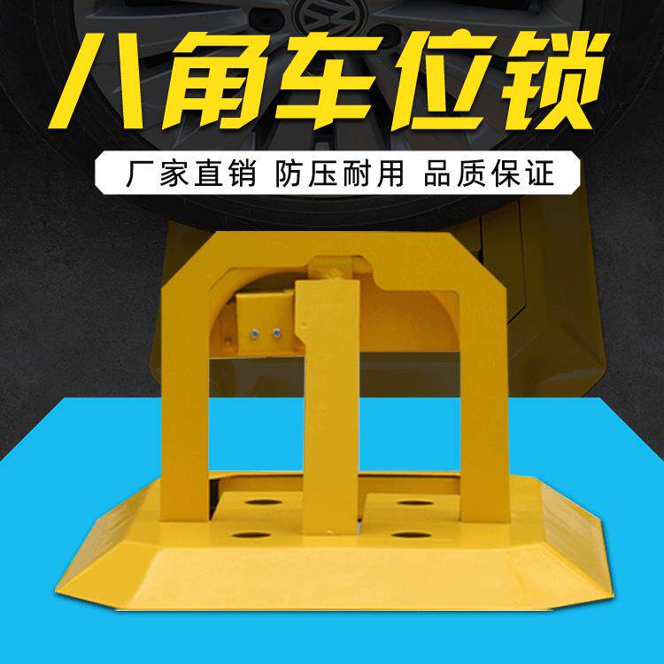 厂家直销防压八角车位锁 停车专用车位锁 小区私家车占位地锁