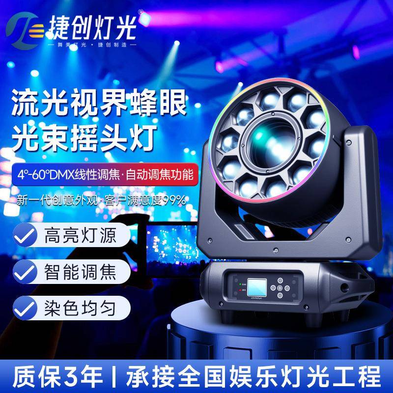 跨境蜂眼光束灯七彩爆闪摇头灯酒吧清吧氛围效果灯舞台演出染色灯