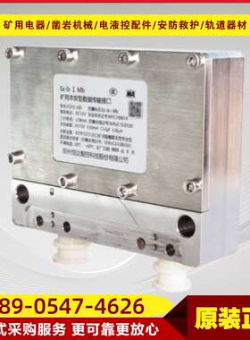 矿用本安型数据传输接口ZDYZ-12ZJ(C1) 井下电液控系统中继器