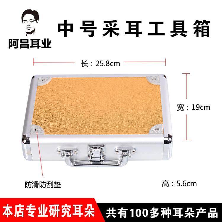 专业采耳师工具箱25.8厘米铝合金中号扁体收纳盒掏耳朵工具盒,五金/工具,五金工具箱/五金收纳箱,淘宝优惠券,粉丝福利购,淘宝优惠卷
