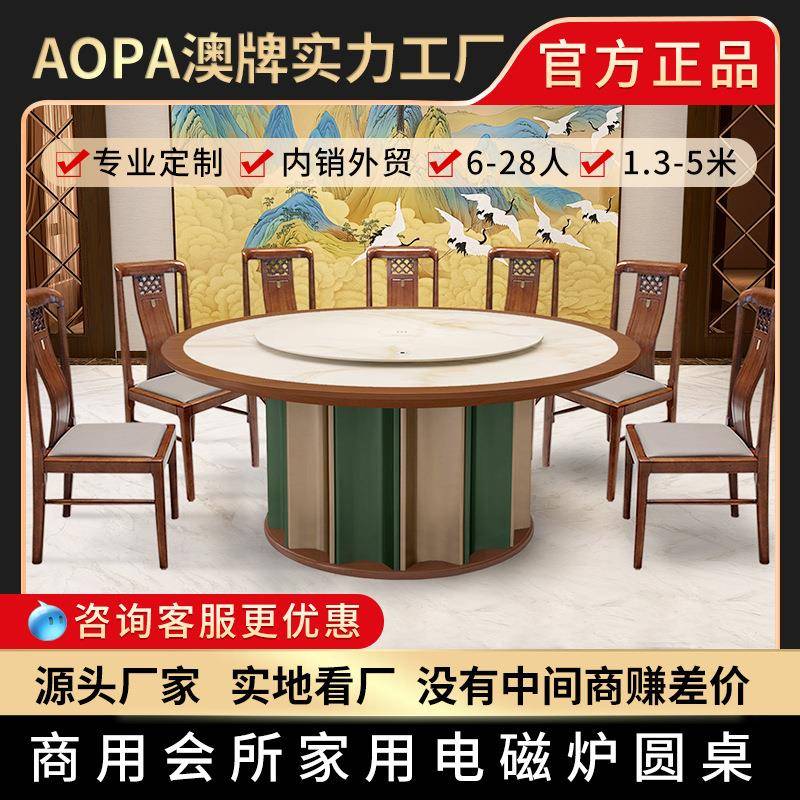 澳牌Z187-B岩板多功能电动餐桌电磁炉火锅圆桌商用家用10-12-14人