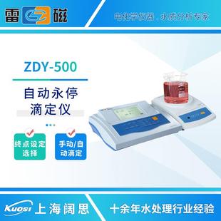 上海雷磁ZDY-500自动永停滴定仪液晶显示自动手动滴定化学分析仪
