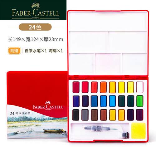 FABER-CASTELL辉柏嘉576024固体水彩颜料24色套装水彩画手绘