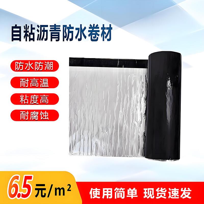自粘防水卷材sbs改性沥青油毡纸 彩钢瓦金属屋面涂料屋顶补漏材料