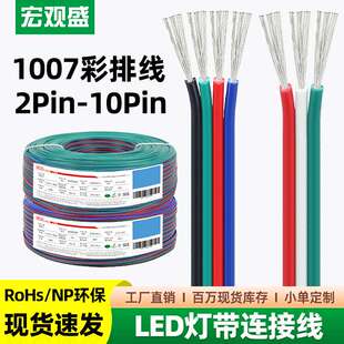 宏观盛RGB连接线3pin 4并 5并 6pin 8并灯具灯带延长线1007彩排线