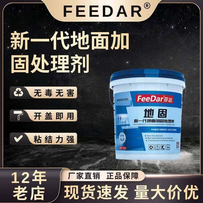 地固界面剂渗透加固剂黄墙绿地起灰砂水泥基面防水渗透,五金/工具,五金工具箱/五金收纳箱,淘宝优惠券,粉丝福利购,淘宝优惠卷