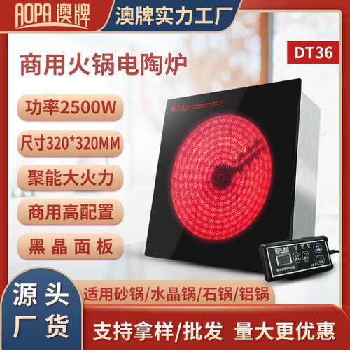 澳牌DT36商用按键嵌入式光波炉圆形砂锅火锅电陶炉2500W