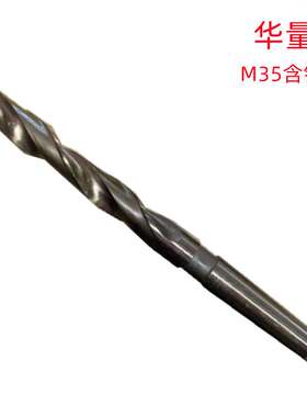 华量12X350/15.5X550(M35含钴）CO5 销售 含钴锥柄加长麻花钻