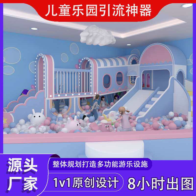 新款小型儿童乐园淘气堡室内游乐场设备亲子互动小区娱乐设施厂家