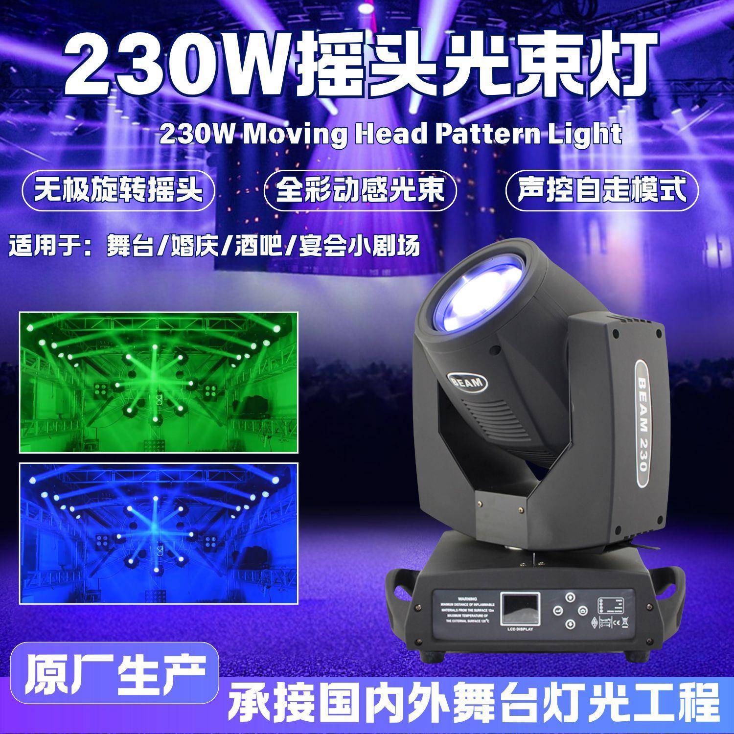 230W摇头光束灯直播间酒吧宴会厅摇头图案灯音乐节演出舞台灯光