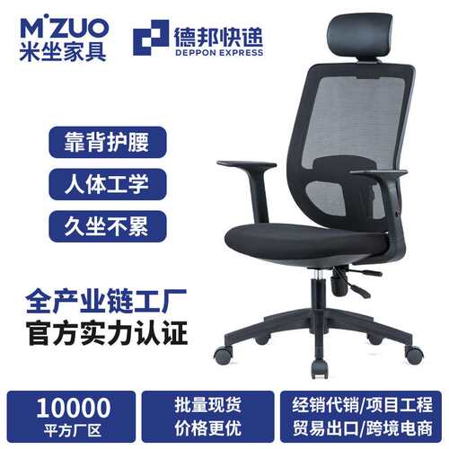 合米达办公椅人体工学网椅舒适久坐电脑椅家用职员椅靠背升降转椅