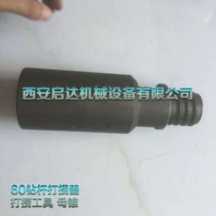 打捞工具 60钻杆打捞器 母锥 用于打捞60钻杆 60平扣钻杆打捞器