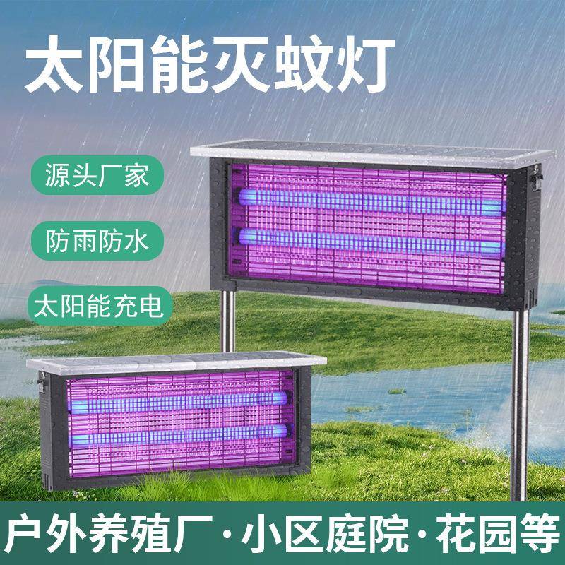 大功率太阳能灭蚊灯充电庭院花园防水灭蝇灯灭蚊器小区户外诱蚊