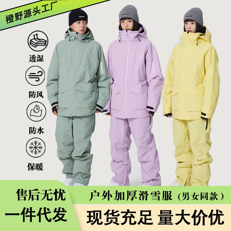 单板纯色滑雪服套装男女款防水防风加厚保暖套装冬季雪乡滑雪装备
