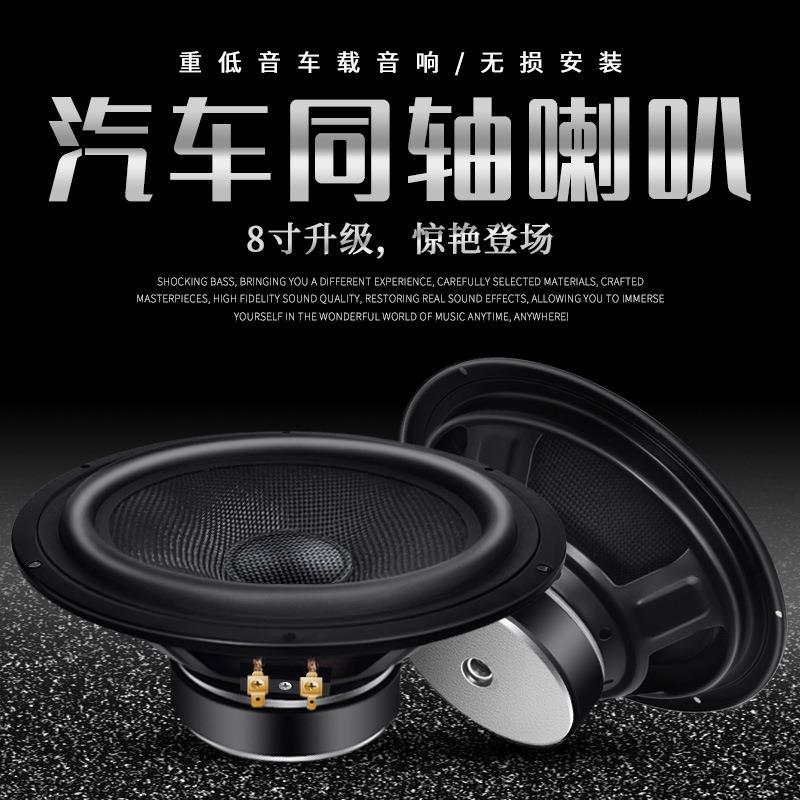 精歌源8寸6欧50/80W碳纤维全频汽车音响无损双低频三磁喇叭扬声器