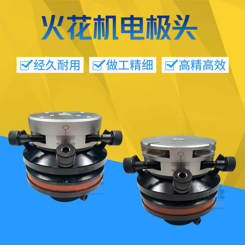 EDM火花机电极头机头配件附件放电电脉冲校正千秋加工头老式群基