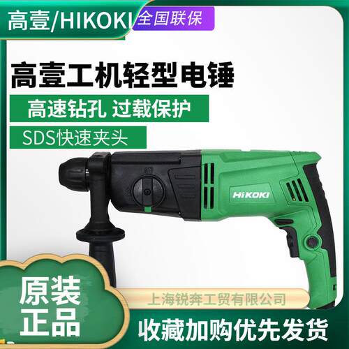 HiKOKI高壹DH22PBS电锤冲击两用调速混凝土正反转电钻