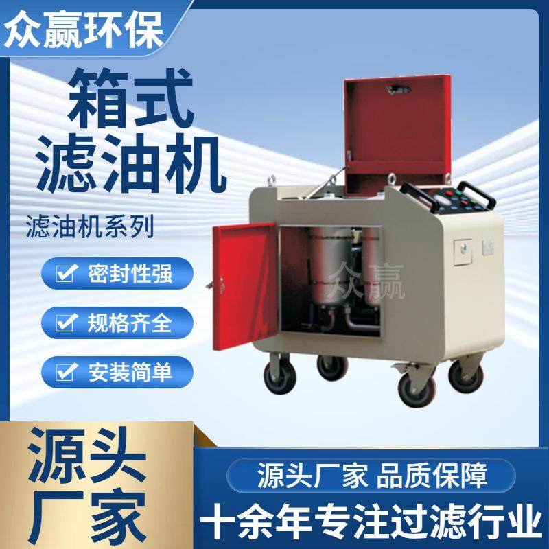 众赢环保 工业油除杂质立式箱式滤油机 箱式防爆滤油车,五金/工具,五金工具箱/五金收纳箱,淘宝优惠券,粉丝福利购,淘宝优惠卷