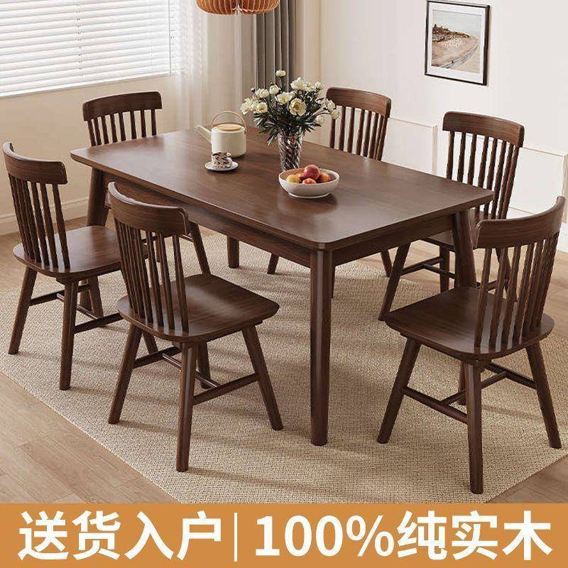 胡桃色全实木简易餐厅餐桌椅组合小户型长方形吃饭桌椅子,