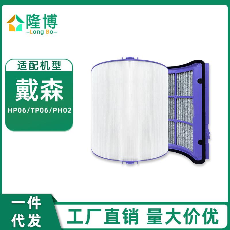 适用Dyson空气净化器配件滤网HP06/TP06 PH02活性炭滤芯无叶风扇
